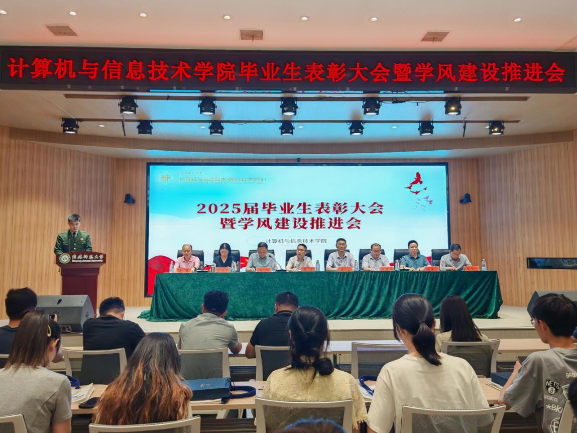 我院召开2025届毕业生表彰大会暨学风建设推进会会议